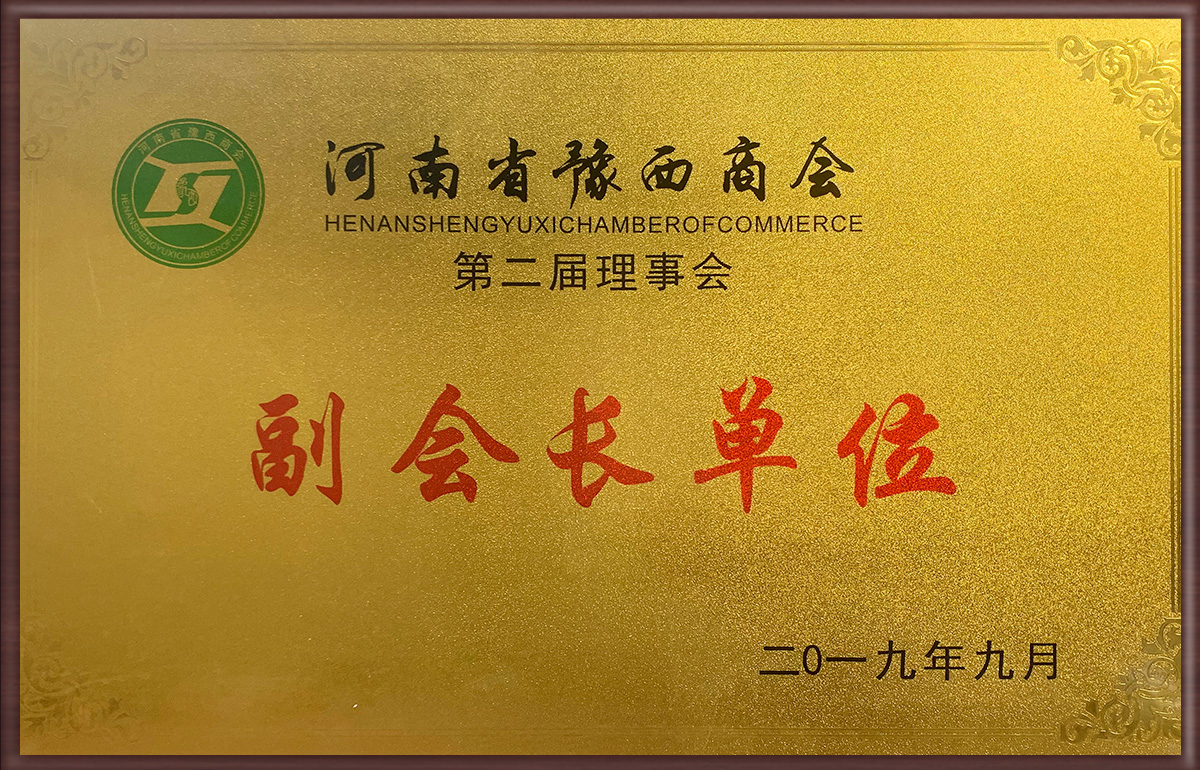 第二屆理事會副會長單位 